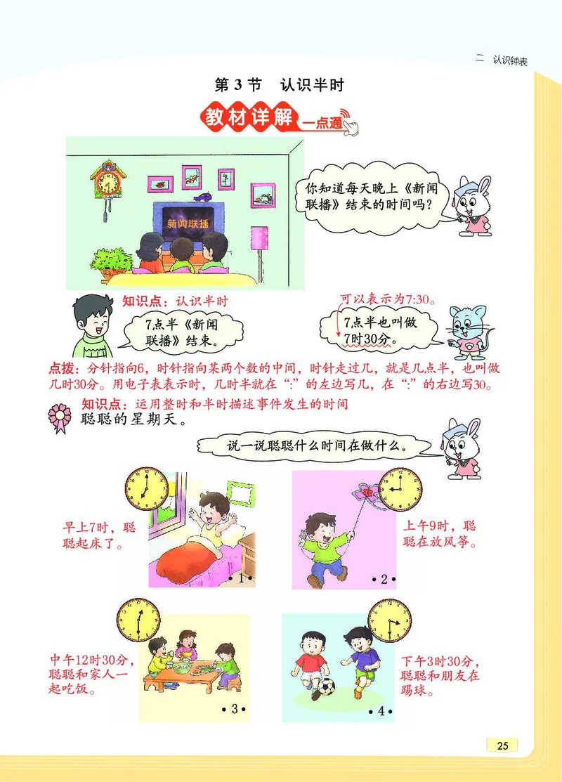 《教材一点通》数学1年级下册（JJ）_一年级上下册资料_小学一年级学习资料-25年更新版_1-04、小学一年级数学下册_1-4-2、练习题、作业、试题、试卷_冀教版_电子册类