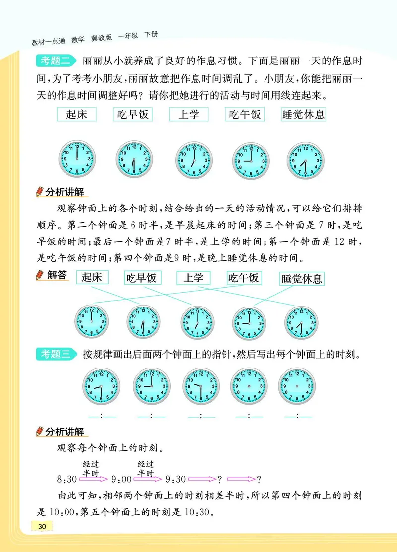 《教材一点通》数学1年级下册（JJ）_一年级上下册资料_小学一年级学习资料-25年更新版_1-04、小学一年级数学下册_1-4-2、练习题、作业、试题、试卷_冀教版_电子册类