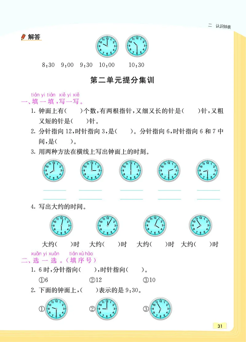 《教材一点通》数学1年级下册（JJ）_一年级上下册资料_小学一年级学习资料-25年更新版_1-04、小学一年级数学下册_1-4-2、练习题、作业、试题、试卷_冀教版_电子册类