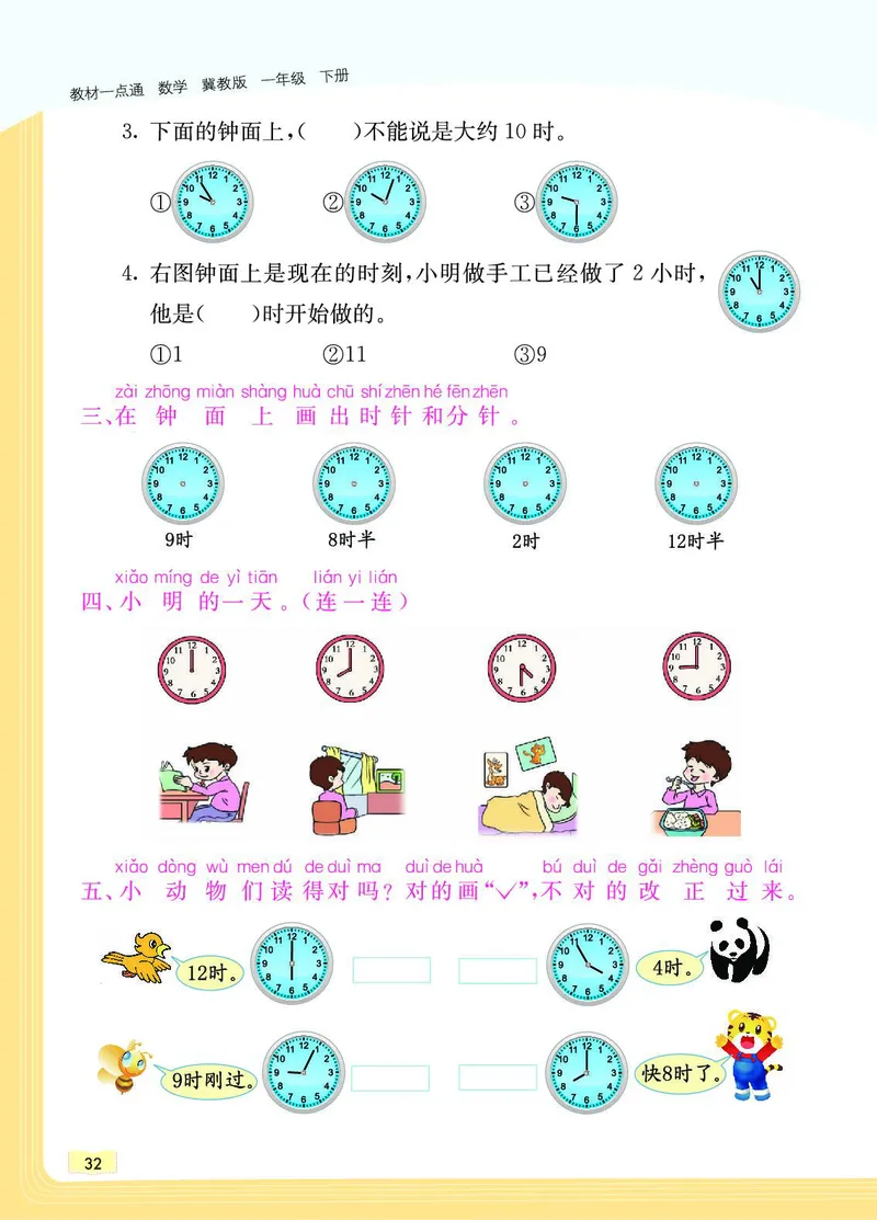 《教材一点通》数学1年级下册（JJ）_一年级上下册资料_小学一年级学习资料-25年更新版_1-04、小学一年级数学下册_1-4-2、练习题、作业、试题、试卷_冀教版_电子册类