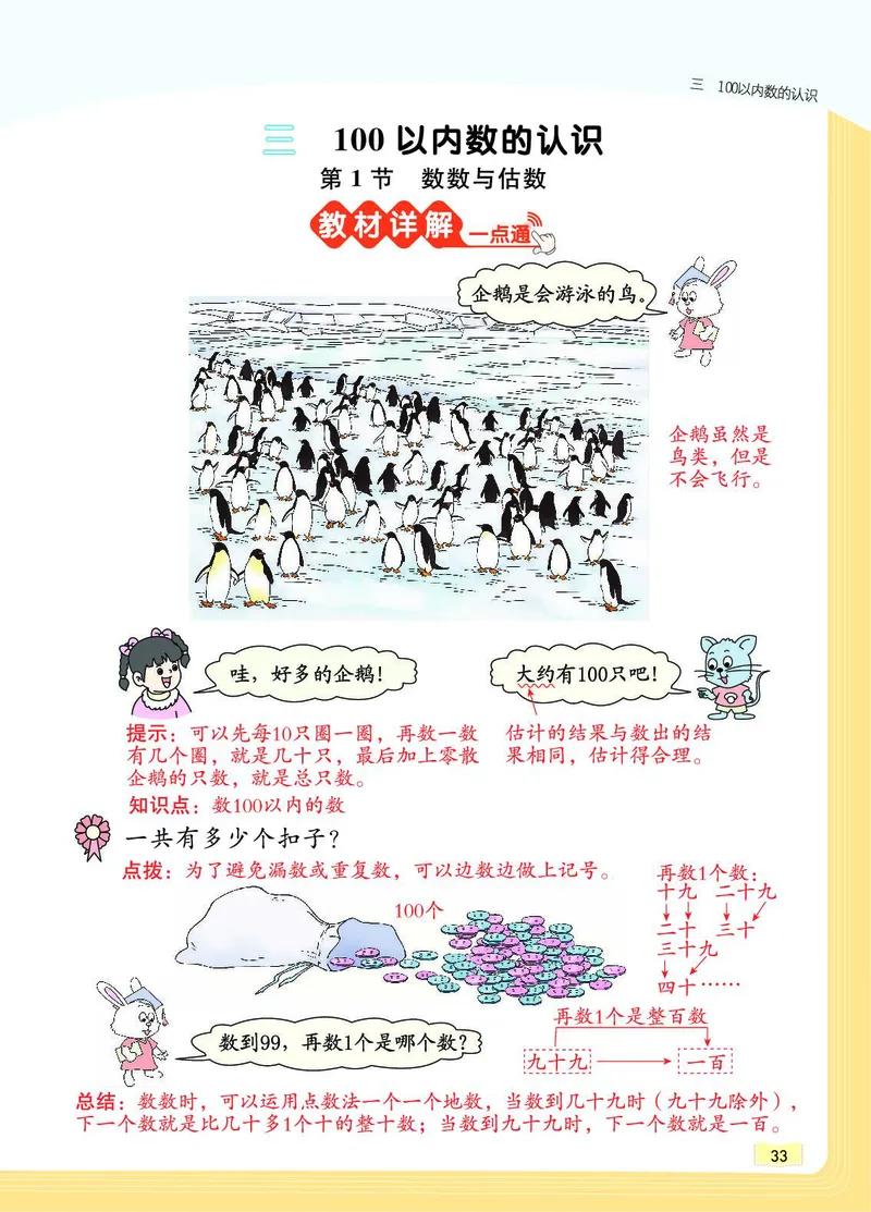 《教材一点通》数学1年级下册（JJ）_一年级上下册资料_小学一年级学习资料-25年更新版_1-04、小学一年级数学下册_1-4-2、练习题、作业、试题、试卷_冀教版_电子册类