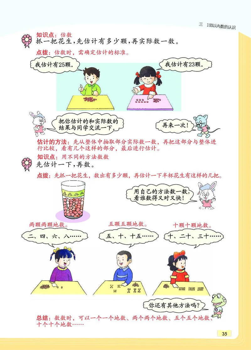 《教材一点通》数学1年级下册（JJ）_一年级上下册资料_小学一年级学习资料-25年更新版_1-04、小学一年级数学下册_1-4-2、练习题、作业、试题、试卷_冀教版_电子册类