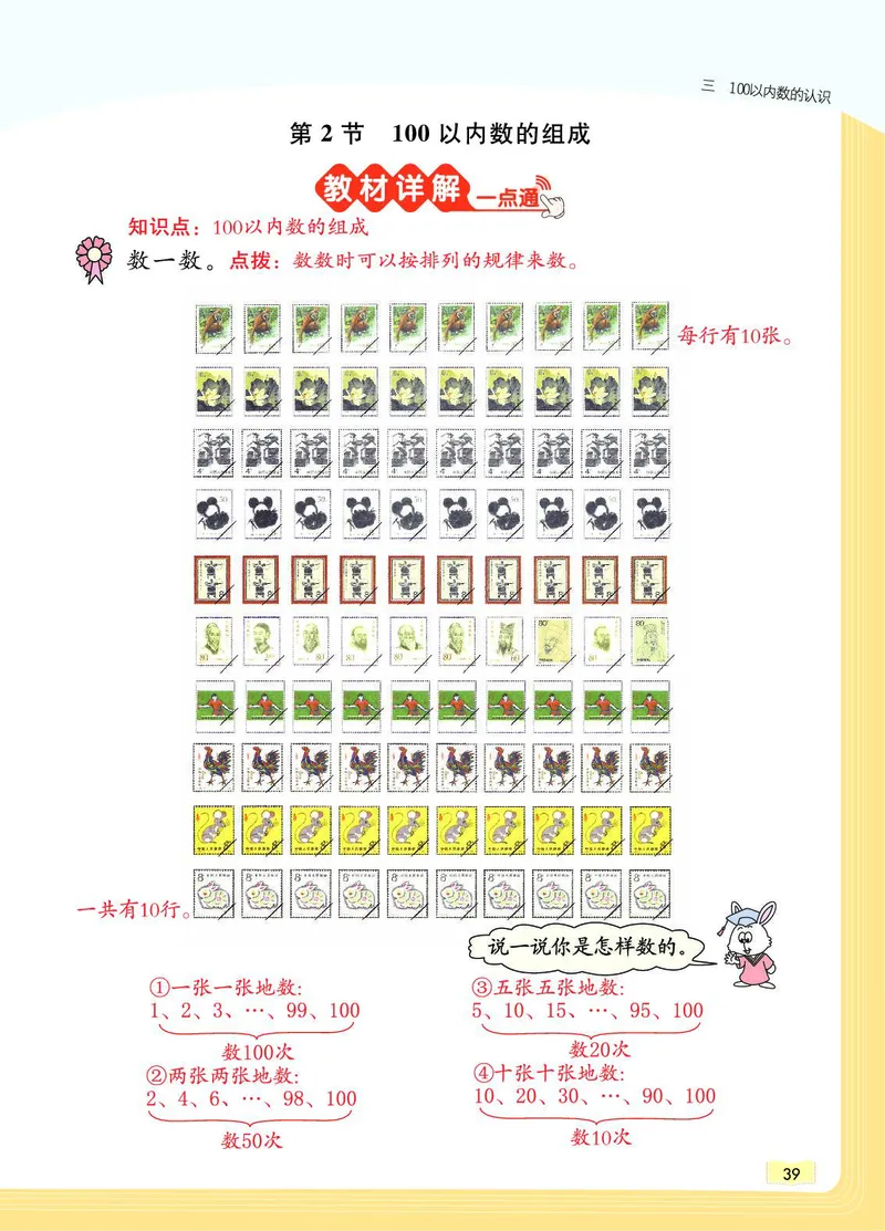 《教材一点通》数学1年级下册（JJ）_一年级上下册资料_小学一年级学习资料-25年更新版_1-04、小学一年级数学下册_1-4-2、练习题、作业、试题、试卷_冀教版_电子册类