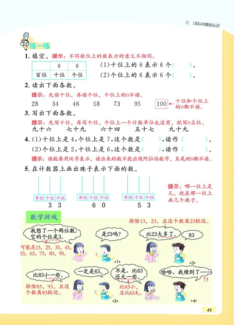《教材一点通》数学1年级下册（JJ）_一年级上下册资料_小学一年级学习资料-25年更新版_1-04、小学一年级数学下册_1-4-2、练习题、作业、试题、试卷_冀教版_电子册类