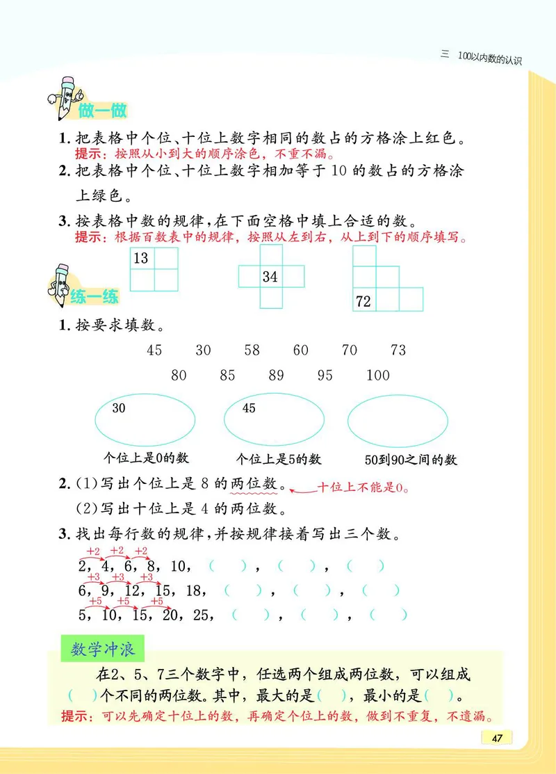 《教材一点通》数学1年级下册（JJ）_一年级上下册资料_小学一年级学习资料-25年更新版_1-04、小学一年级数学下册_1-4-2、练习题、作业、试题、试卷_冀教版_电子册类