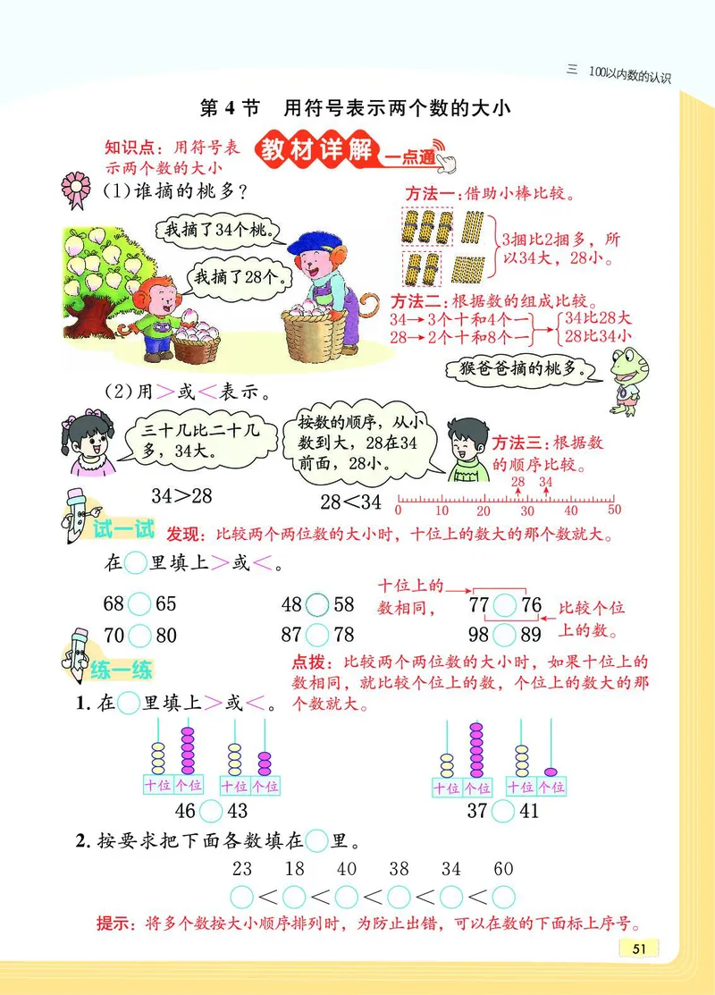 《教材一点通》数学1年级下册（JJ）_一年级上下册资料_小学一年级学习资料-25年更新版_1-04、小学一年级数学下册_1-4-2、练习题、作业、试题、试卷_冀教版_电子册类