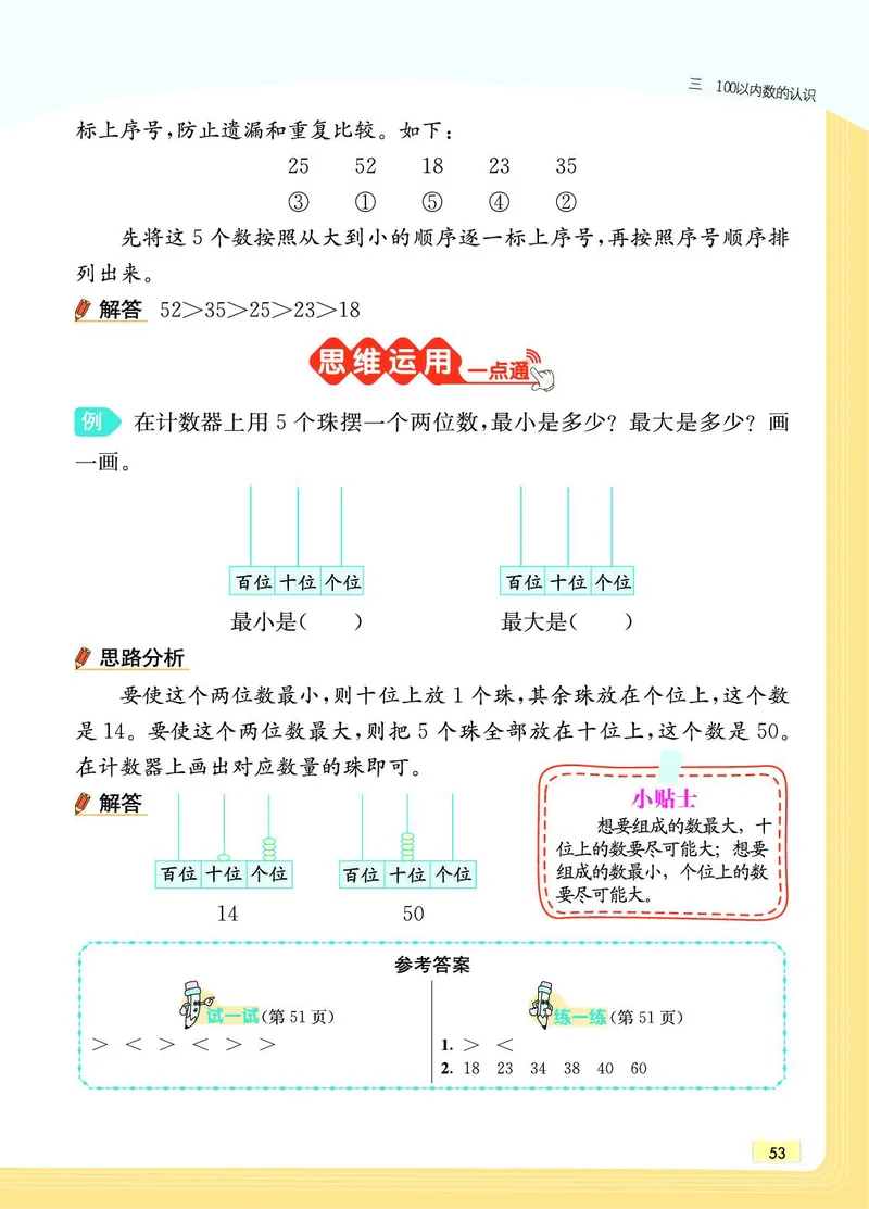 《教材一点通》数学1年级下册（JJ）_一年级上下册资料_小学一年级学习资料-25年更新版_1-04、小学一年级数学下册_1-4-2、练习题、作业、试题、试卷_冀教版_电子册类