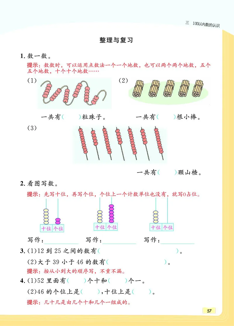 《教材一点通》数学1年级下册（JJ）_一年级上下册资料_小学一年级学习资料-25年更新版_1-04、小学一年级数学下册_1-4-2、练习题、作业、试题、试卷_冀教版_电子册类