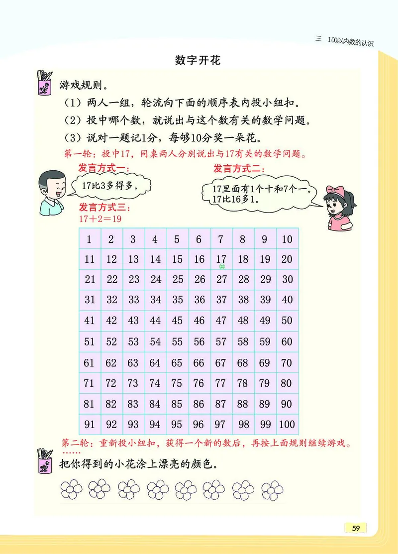 《教材一点通》数学1年级下册（JJ）_一年级上下册资料_小学一年级学习资料-25年更新版_1-04、小学一年级数学下册_1-4-2、练习题、作业、试题、试卷_冀教版_电子册类