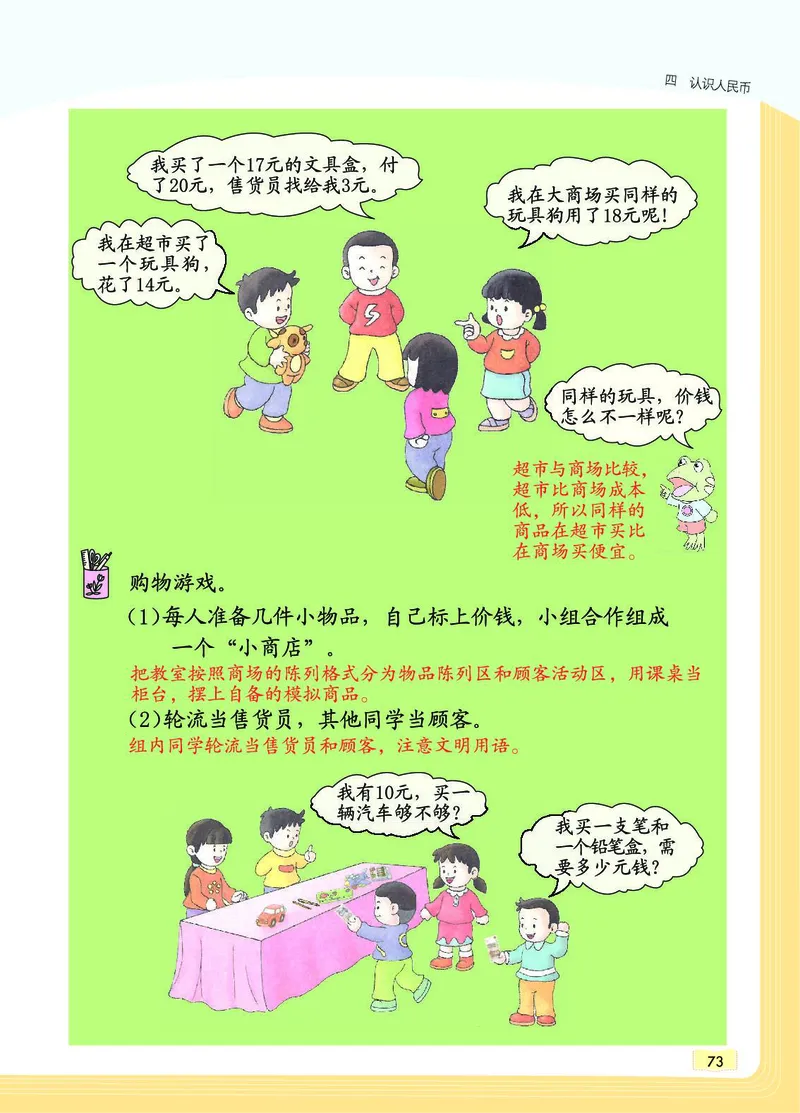 《教材一点通》数学1年级下册（JJ）_一年级上下册资料_小学一年级学习资料-25年更新版_1-04、小学一年级数学下册_1-4-2、练习题、作业、试题、试卷_冀教版_电子册类