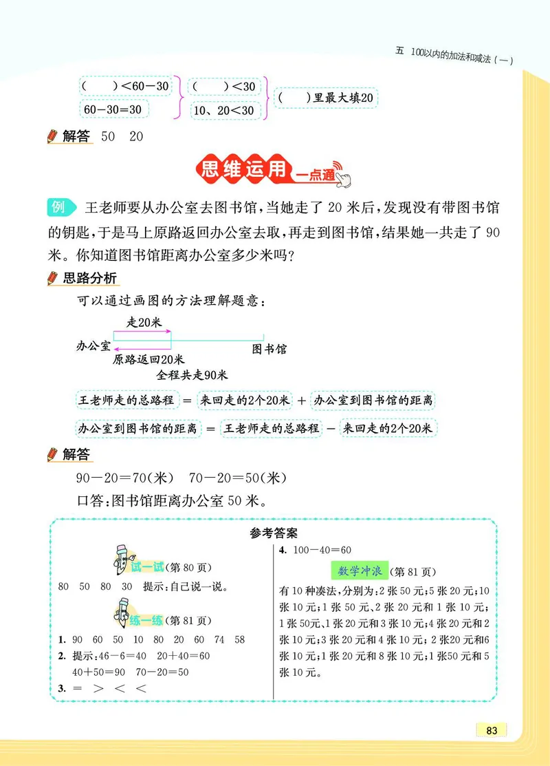 《教材一点通》数学1年级下册（JJ）_一年级上下册资料_小学一年级学习资料-25年更新版_1-04、小学一年级数学下册_1-4-2、练习题、作业、试题、试卷_冀教版_电子册类