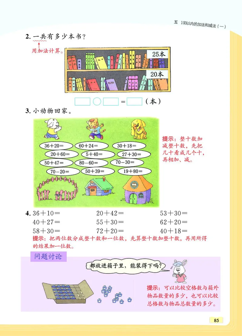 《教材一点通》数学1年级下册（JJ）_一年级上下册资料_小学一年级学习资料-25年更新版_1-04、小学一年级数学下册_1-4-2、练习题、作业、试题、试卷_冀教版_电子册类