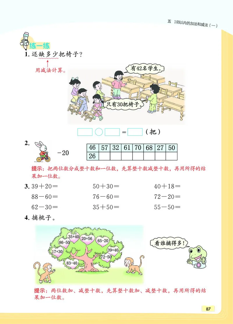 《教材一点通》数学1年级下册（JJ）_一年级上下册资料_小学一年级学习资料-25年更新版_1-04、小学一年级数学下册_1-4-2、练习题、作业、试题、试卷_冀教版_电子册类