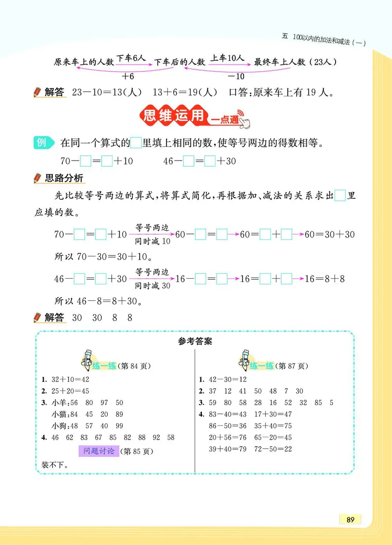 《教材一点通》数学1年级下册（JJ）_一年级上下册资料_小学一年级学习资料-25年更新版_1-04、小学一年级数学下册_1-4-2、练习题、作业、试题、试卷_冀教版_电子册类