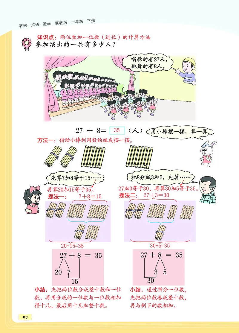 《教材一点通》数学1年级下册（JJ）_一年级上下册资料_小学一年级学习资料-25年更新版_1-04、小学一年级数学下册_1-4-2、练习题、作业、试题、试卷_冀教版_电子册类