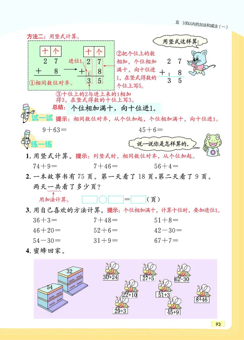 《教材一点通》数学1年级下册（JJ）_一年级上下册资料_小学一年级学习资料-25年更新版_1-04、小学一年级数学下册_1-4-2、练习题、作业、试题、试卷_冀教版_电子册类