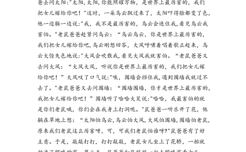 《老鼠嫁女》故事稿件_一年级语文下册（统编版）_老课标资料_一下语文含教学视频_第二套_C_C_部编小学语文一下C版口语交际