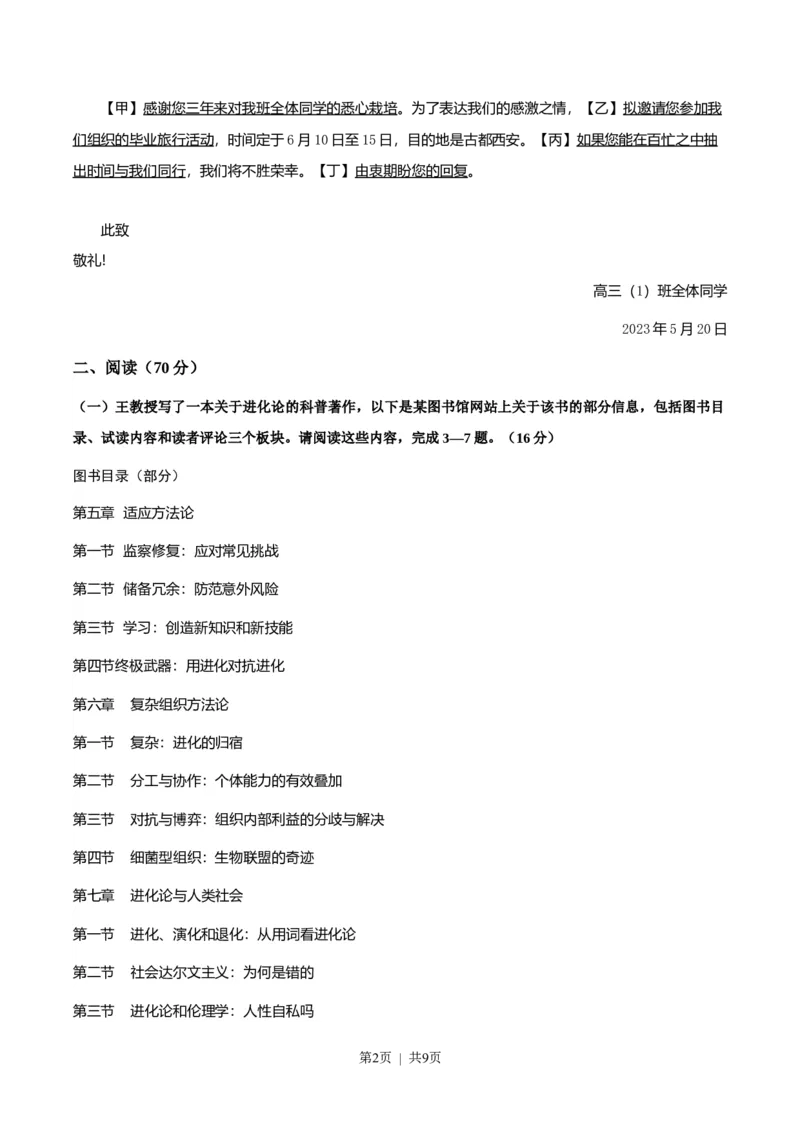 2023年高考语文试卷（上海）（秋考）（空白卷）_语文历年高考真题_新&middot;Word版2008-2025&middot;高考语文真题_语文（按试卷类型分类）2008-2025_自主命题卷&middot;语文（2008-2025）