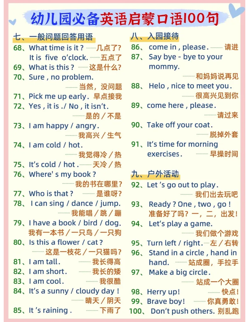 英语口语100句_幼小衔接语文