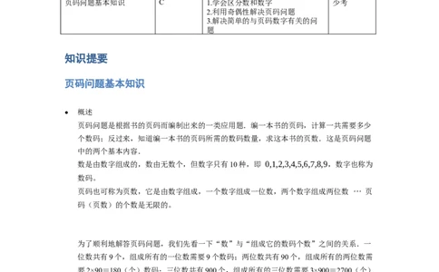 《应用题》经典页码问题基本知识-2星题（含解析）全国通用版_小学数学母题大全一二三四五六年级上下册一题多解题母题解_《经典应用题》（含详解）