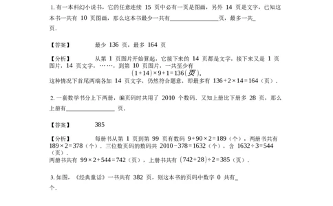 《应用题》经典页码问题基本知识-2星题（含解析）全国通用版_小学数学母题大全一二三四五六年级上下册一题多解题母题解_《经典应用题》（含详解）