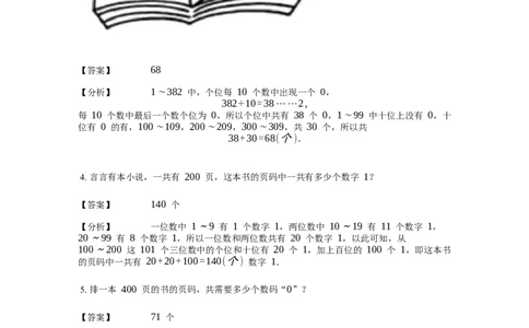《应用题》经典页码问题基本知识-2星题（含解析）全国通用版_小学数学母题大全一二三四五六年级上下册一题多解题母题解_《经典应用题》（含详解）