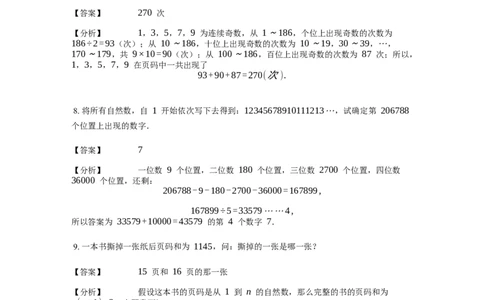 《应用题》经典页码问题基本知识-2星题（含解析）全国通用版_小学数学母题大全一二三四五六年级上下册一题多解题母题解_《经典应用题》（含详解）