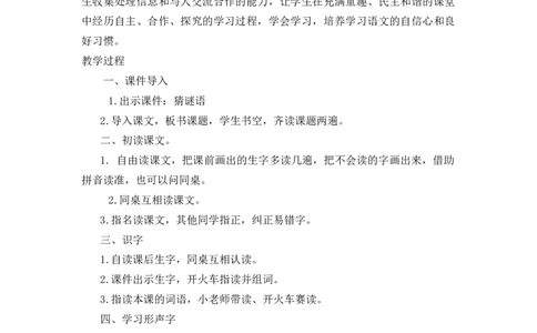 识字3小青蛙备选教案_一年级语文下册（统编版）_老课标资料_一年级下册全套课件资料_1.第一单元_识字3小青蛙_辅教资源_备选教案