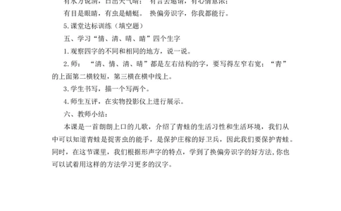 识字3小青蛙备选教案_一年级语文下册（统编版）_老课标资料_一年级下册全套课件资料_1.第一单元_识字3小青蛙_辅教资源_备选教案