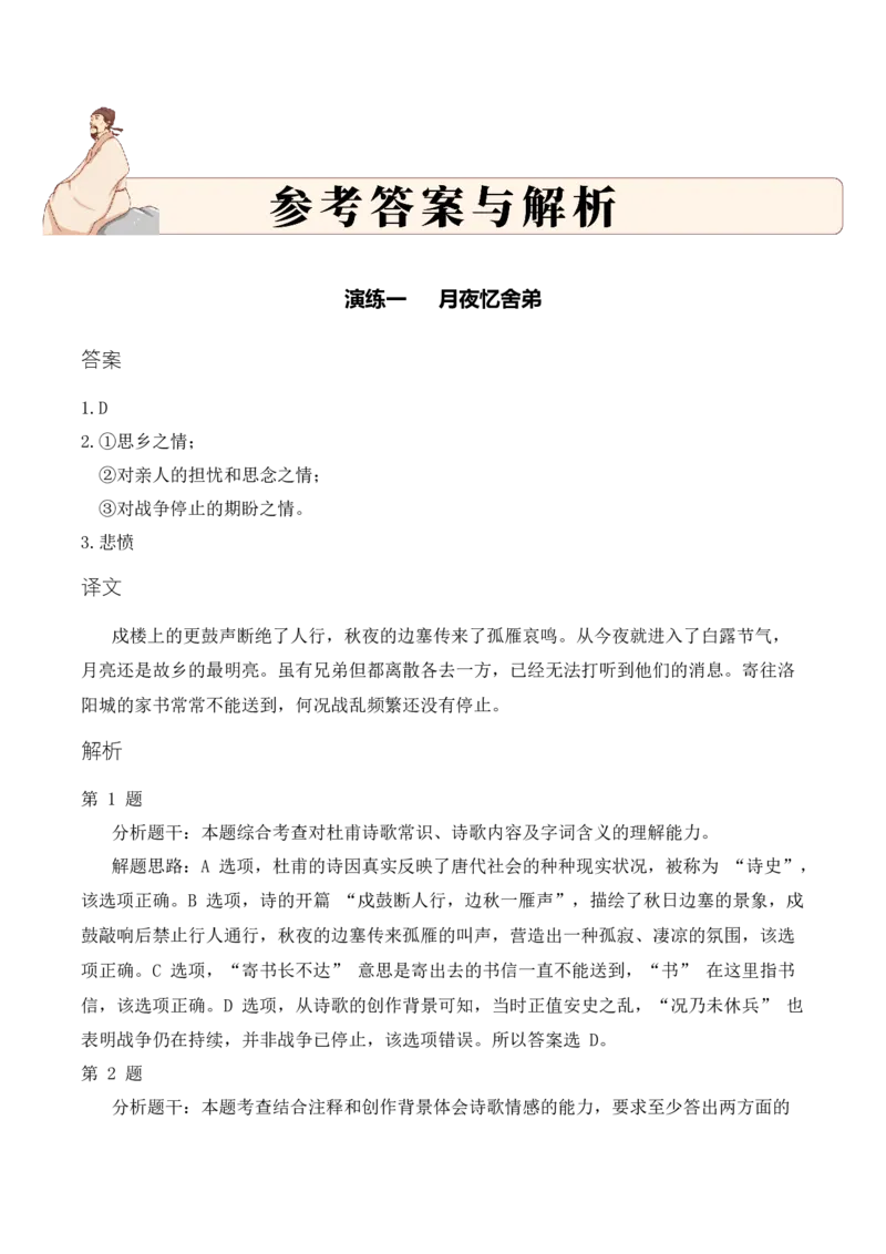 专题12现实主义考点二情感体会古诗词阅读赏析专项训练（教师版）_一年级语文下册（统编版）_古诗词_2025年春季温暖升级版