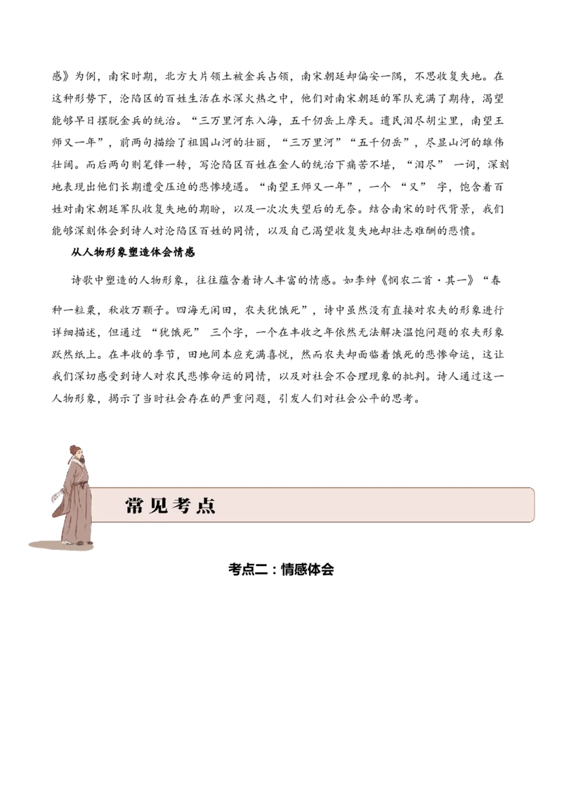 专题12现实主义考点二情感体会古诗词阅读赏析专项训练（教师版）_一年级语文下册（统编版）_古诗词_2025年春季温暖升级版