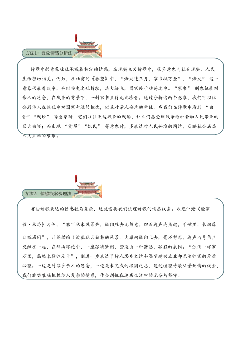 专题12现实主义考点二情感体会古诗词阅读赏析专项训练（教师版）_一年级语文下册（统编版）_古诗词_2025年春季温暖升级版