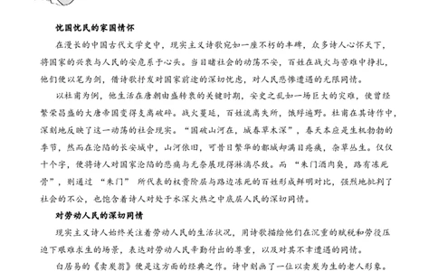 专题12现实主义考点二情感体会古诗词阅读赏析专项训练（教师版）_一年级语文下册（统编版）_古诗词_2025年春季温暖升级版