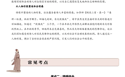 专题12现实主义考点二情感体会古诗词阅读赏析专项训练（教师版）_一年级语文下册（统编版）_古诗词_2025年春季温暖升级版