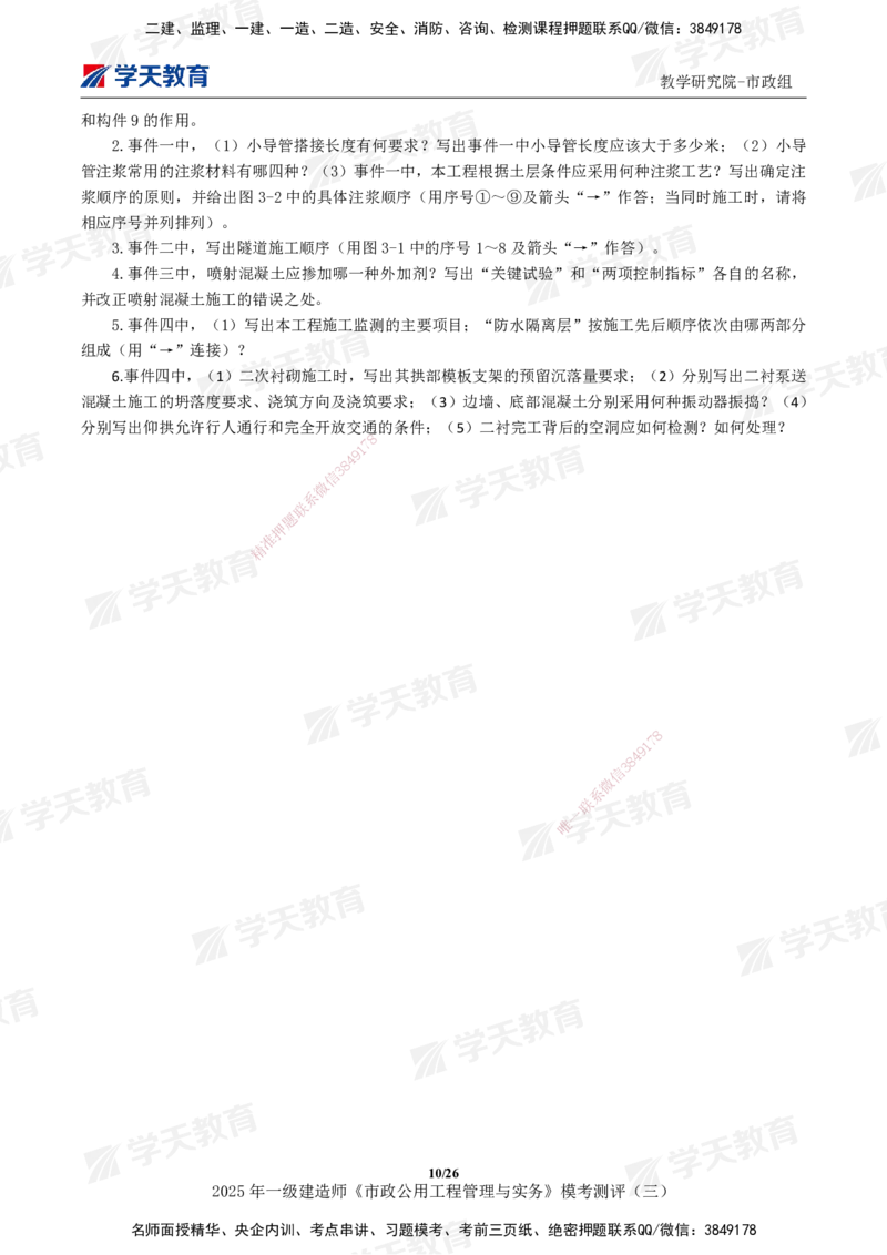 04.2025年一建《市政》模考测评（三）_2026年一级建造师_2026年一建市政_2025年一建市政SVIP_01-精华文档✿电子教材✿历年真题_66-市政《模考测评卷》XT