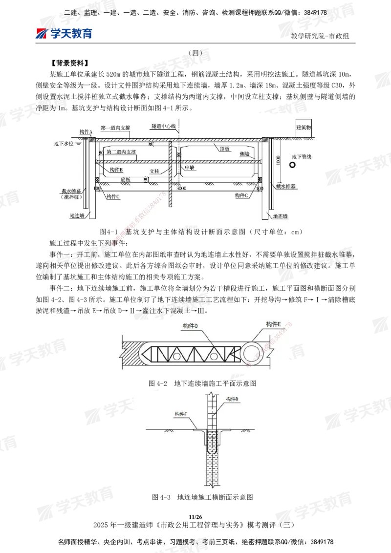 04.2025年一建《市政》模考测评（三）_2026年一级建造师_2026年一建市政_2025年一建市政SVIP_01-精华文档✿电子教材✿历年真题_66-市政《模考测评卷》XT