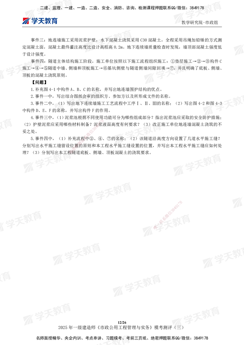 04.2025年一建《市政》模考测评（三）_2026年一级建造师_2026年一建市政_2025年一建市政SVIP_01-精华文档✿电子教材✿历年真题_66-市政《模考测评卷》XT
