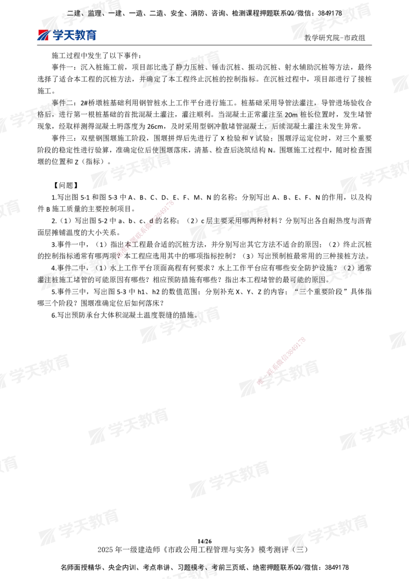 04.2025年一建《市政》模考测评（三）_2026年一级建造师_2026年一建市政_2025年一建市政SVIP_01-精华文档✿电子教材✿历年真题_66-市政《模考测评卷》XT