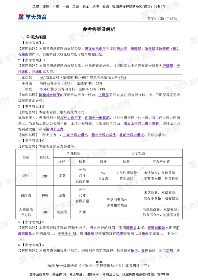 04.2025年一建《市政》模考测评（三）_2026年一级建造师_2026年一建市政_2025年一建市政SVIP_01-精华文档✿电子教材✿历年真题_66-市政《模考测评卷》XT