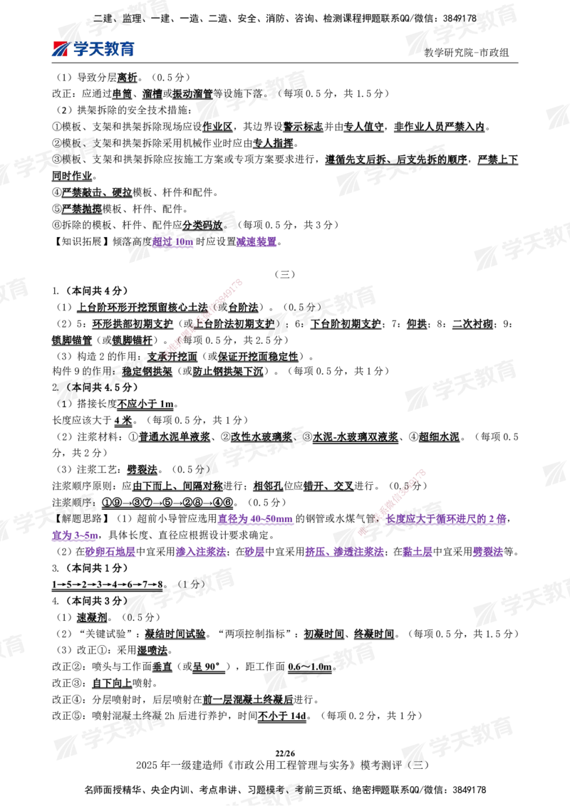 04.2025年一建《市政》模考测评（三）_2026年一级建造师_2026年一建市政_2025年一建市政SVIP_01-精华文档✿电子教材✿历年真题_66-市政《模考测评卷》XT