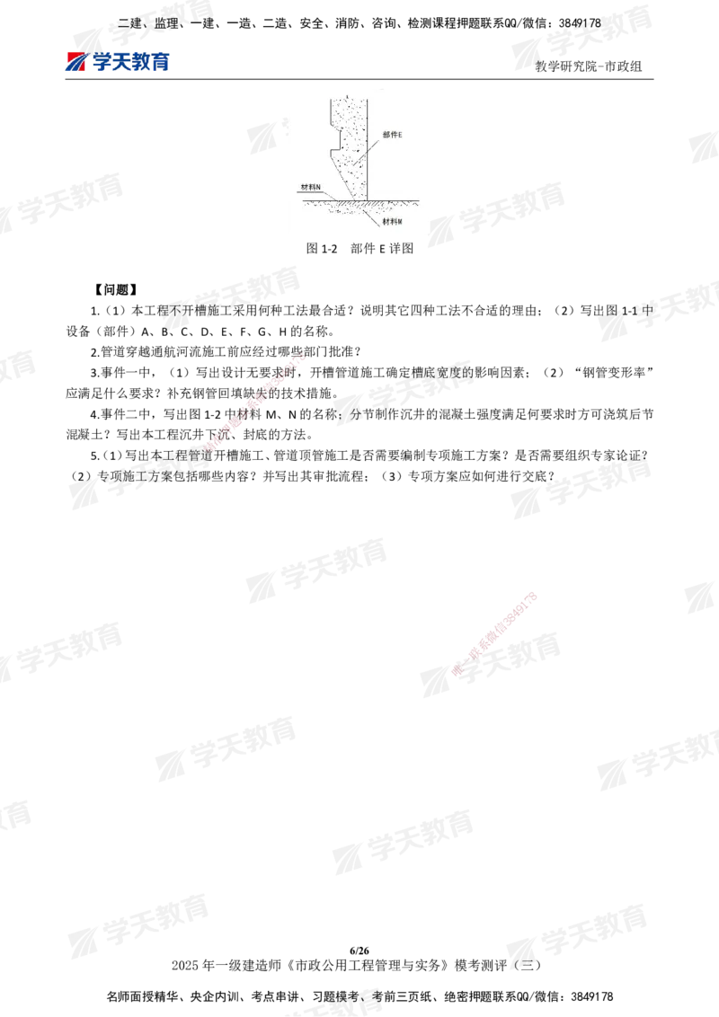 04.2025年一建《市政》模考测评（三）_2026年一级建造师_2026年一建市政_2025年一建市政SVIP_01-精华文档✿电子教材✿历年真题_66-市政《模考测评卷》XT
