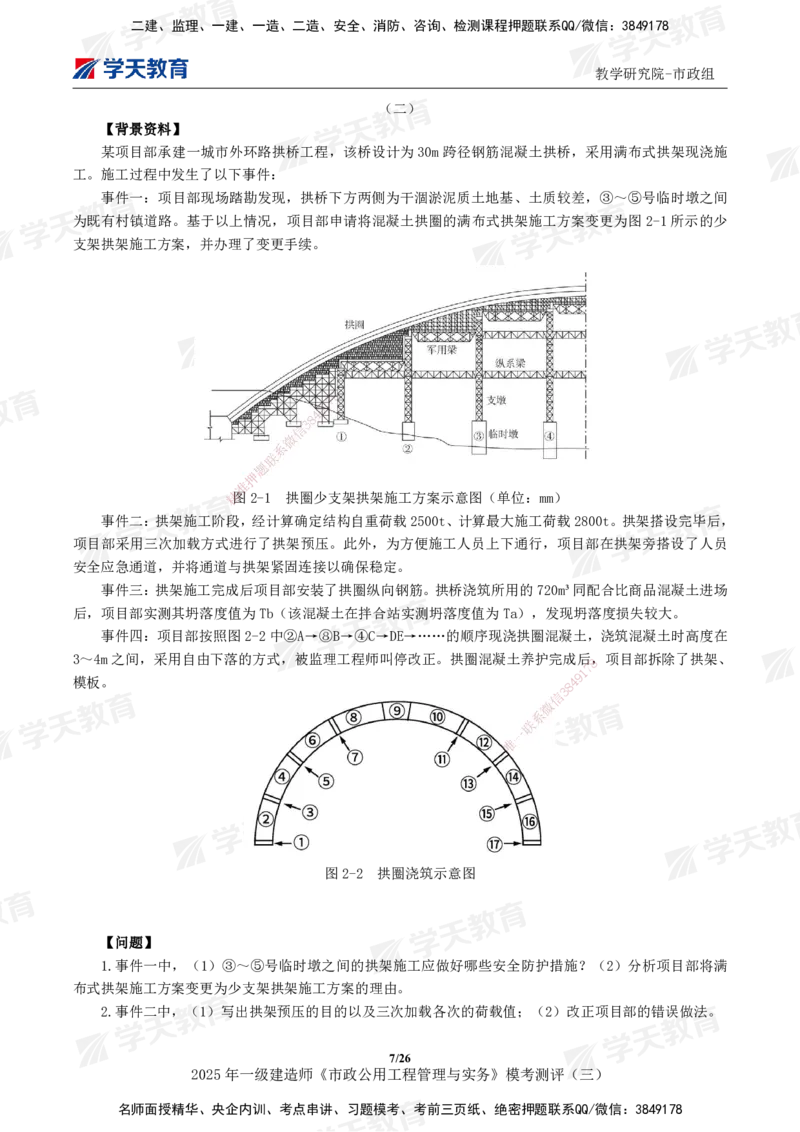 04.2025年一建《市政》模考测评（三）_2026年一级建造师_2026年一建市政_2025年一建市政SVIP_01-精华文档✿电子教材✿历年真题_66-市政《模考测评卷》XT