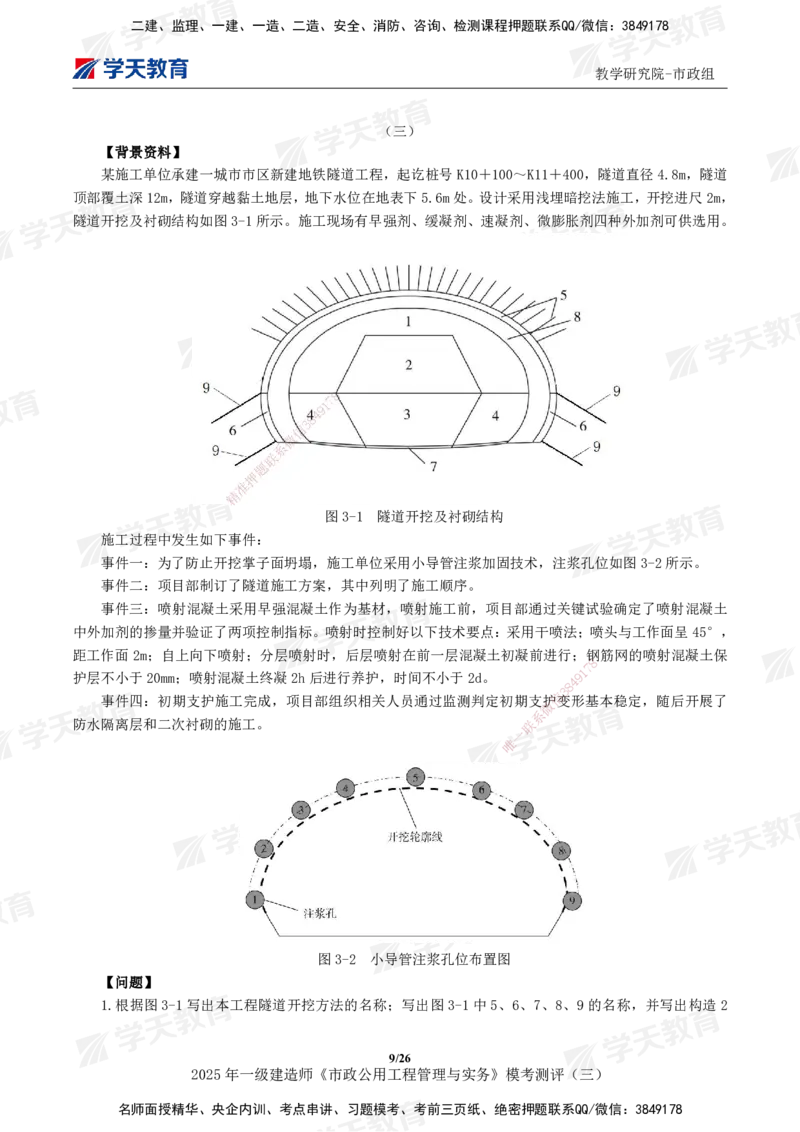 04.2025年一建《市政》模考测评（三）_2026年一级建造师_2026年一建市政_2025年一建市政SVIP_01-精华文档✿电子教材✿历年真题_66-市政《模考测评卷》XT