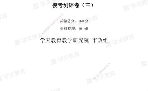 04.2025年一建《市政》模考测评（三）_2026年一级建造师_2026年一建市政_2025年一建市政SVIP_01-精华文档✿电子教材✿历年真题_66-市政《模考测评卷》XT