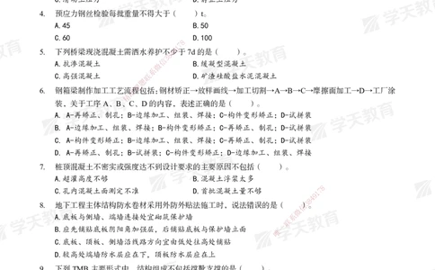 04.2025年一建《市政》模考测评（三）_2026年一级建造师_2026年一建市政_2025年一建市政SVIP_01-精华文档✿电子教材✿历年真题_66-市政《模考测评卷》XT