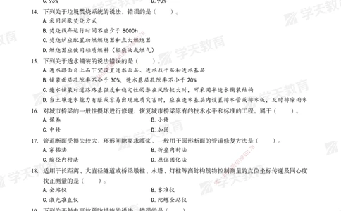 04.2025年一建《市政》模考测评（三）_2026年一级建造师_2026年一建市政_2025年一建市政SVIP_01-精华文档✿电子教材✿历年真题_66-市政《模考测评卷》XT