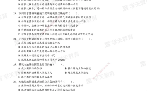 04.2025年一建《市政》模考测评（三）_2026年一级建造师_2026年一建市政_2025年一建市政SVIP_01-精华文档✿电子教材✿历年真题_66-市政《模考测评卷》XT