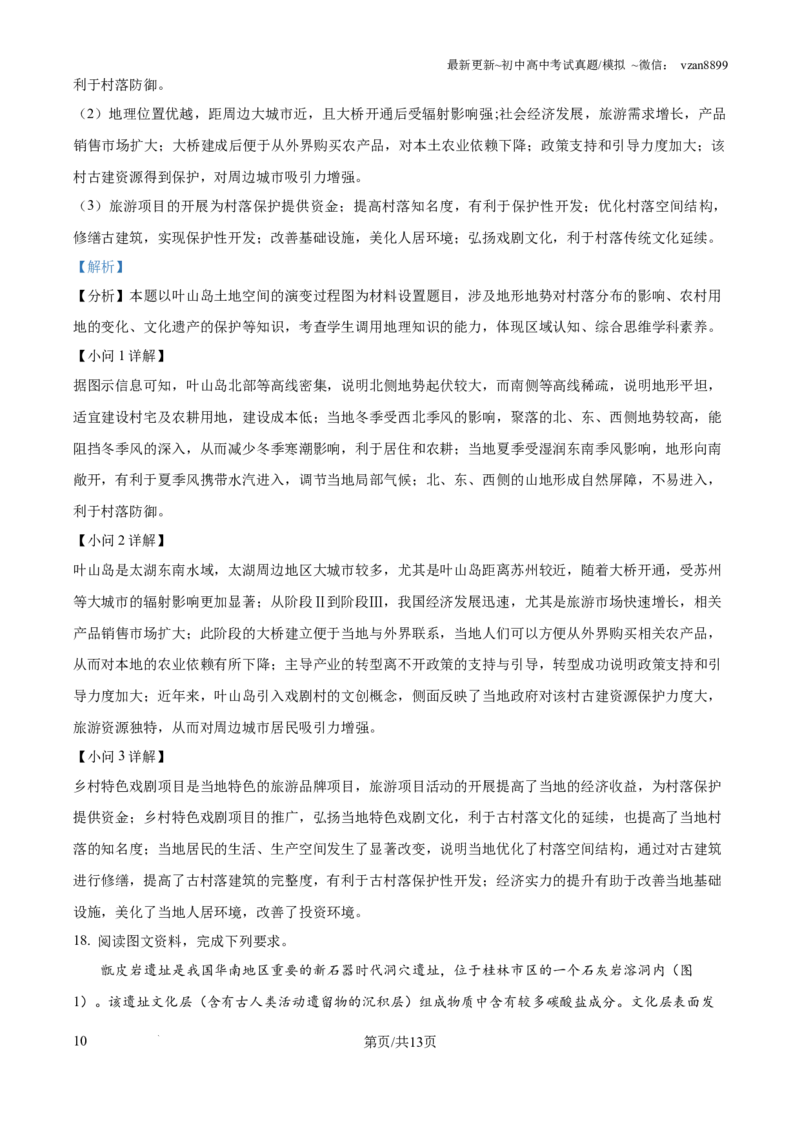 2025年广东省新高考地理真题试卷（解析版）_地理历年高考真题_新&middot;PDF版2008-2025&middot;高考地理真题_地理（按年份分类）2008-2025_2025&middot;地理高考真题
