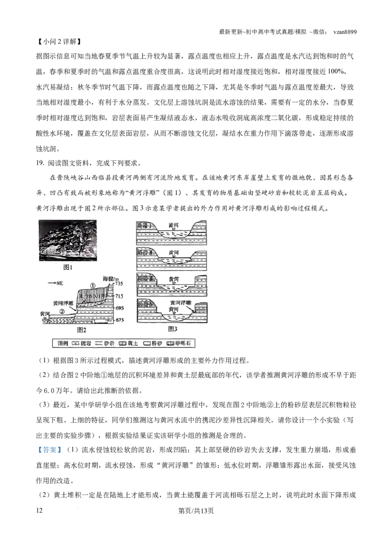 2025年广东省新高考地理真题试卷（解析版）_地理历年高考真题_新&middot;PDF版2008-2025&middot;高考地理真题_地理（按年份分类）2008-2025_2025&middot;地理高考真题