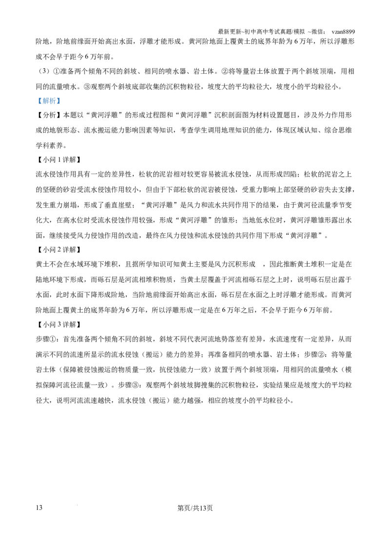2025年广东省新高考地理真题试卷（解析版）_地理历年高考真题_新&middot;PDF版2008-2025&middot;高考地理真题_地理（按年份分类）2008-2025_2025&middot;地理高考真题